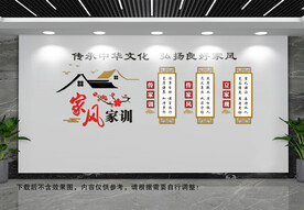 家风家训文化墙