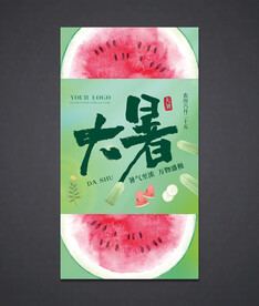 大暑海报