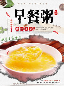 早餐粥