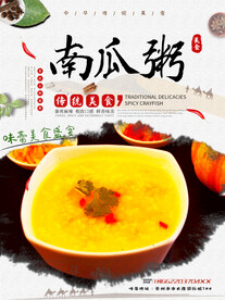 南瓜粥