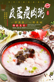 皮蛋瘦肉粥