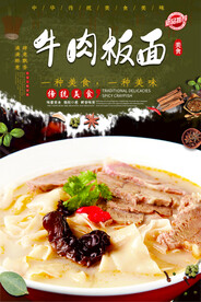 牛肉板面