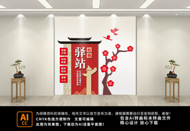 红色驿站文化墙