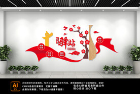 红色驿站文化墙