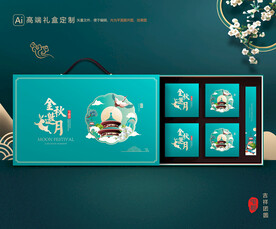 月饼包装 中秋礼盒