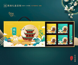 月饼包装 中秋礼盒