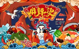 国潮麻辣烫工装背景墙