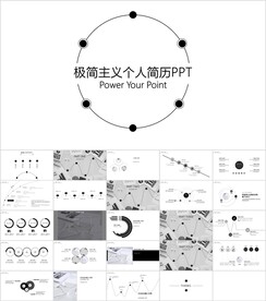 极简主义个人简历PPT模板素材