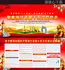 浙江省第十五次代表大会