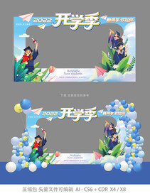 开学季天之骄子欢迎新生打卡装置