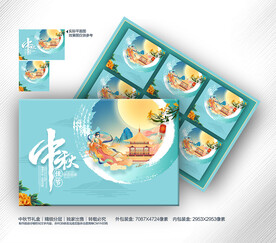 中秋月饼包装盒