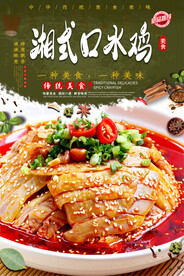 湘式口水鸡