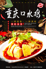 重庆口水鸡