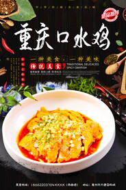 重庆口水鸡