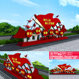 审计人员核心价值观