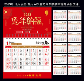 2023年挂历
