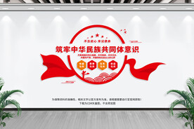 筑牢中华民主共同体意识