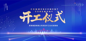 开工仪式