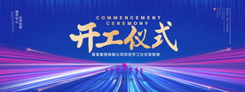 开工仪式