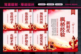 新时代枫桥经验