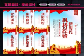 新时代枫桥经验