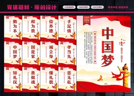 中国梦展板