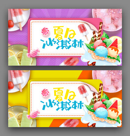 冰淇淋海报