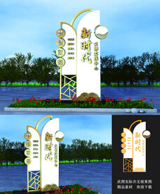 新时代文明实践广场雕塑 