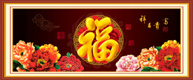 百福图