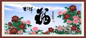 吉祥如意