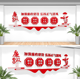 廉政文化墙