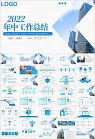 商务年中总结ppt模板