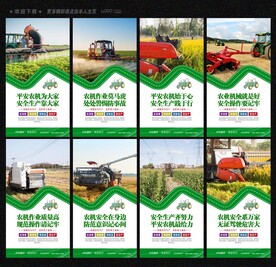 农机安全