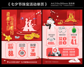 七夕珠宝单页