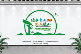 绿水青山就是金山银山