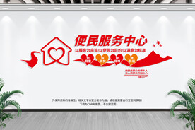 便民服务中心