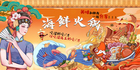 国潮海鲜火锅背景墙
