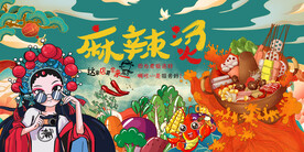 国潮麻辣烫背景墙