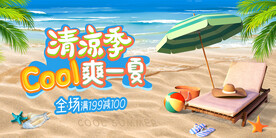 夏日海滩横版背景图