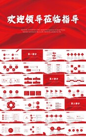 热烈欢迎上级领导莅临指导PPT