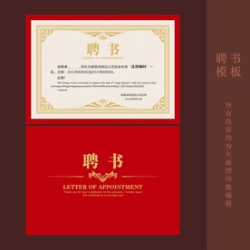 聘书聘任书模板