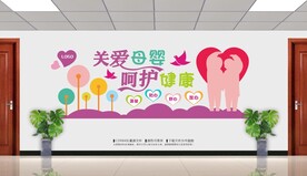 关爱母婴健康