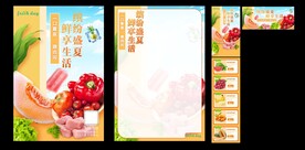 夏日生鲜海报