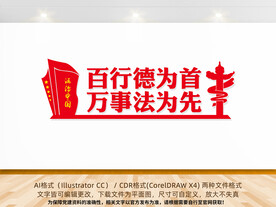 校园法治文化墙