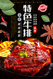 特色牛排