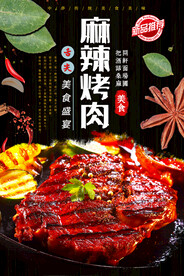 麻辣烤肉