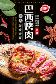 巴西烤肉