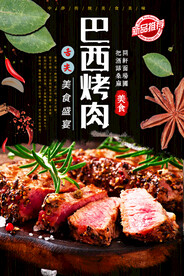 巴西烤肉
