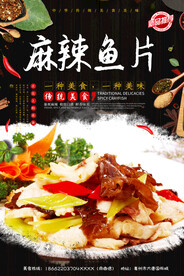麻辣鱼片