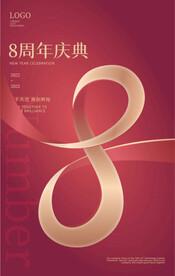 8周年